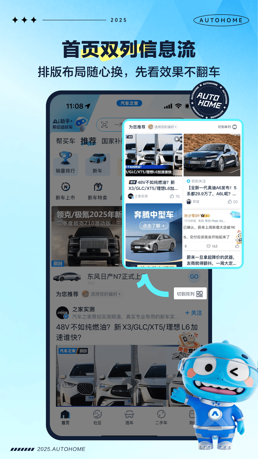 汽车之家口碑精选app