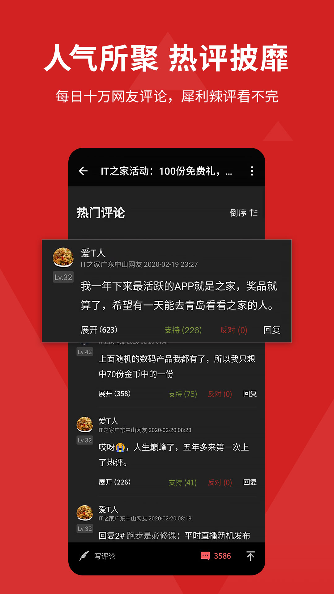 IT之家软件