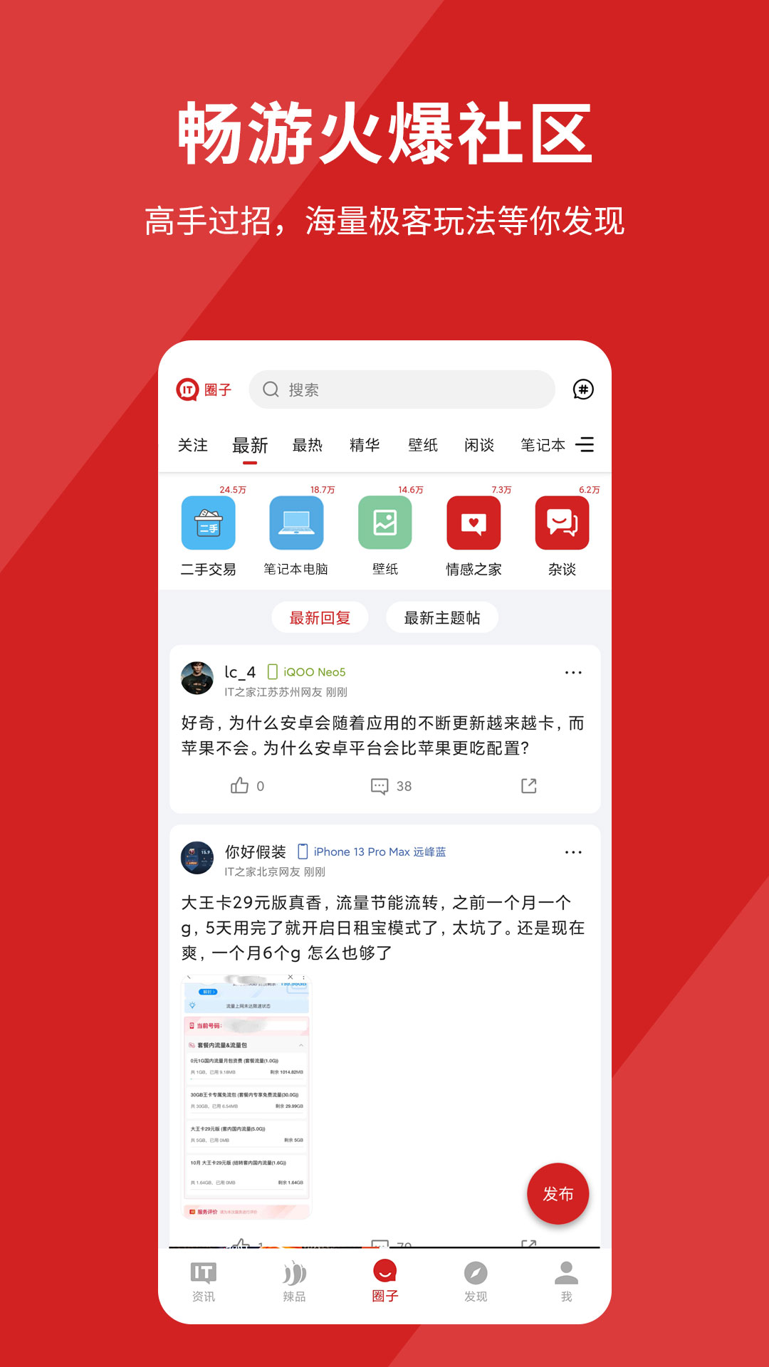 IT之家软件