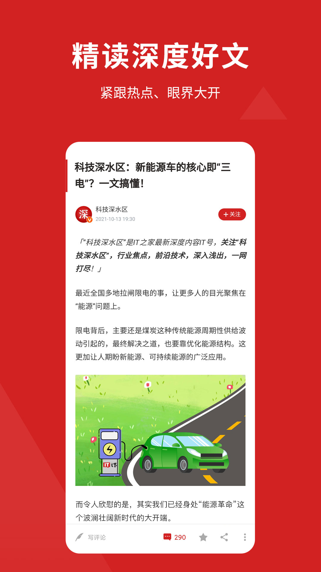 IT之家软件