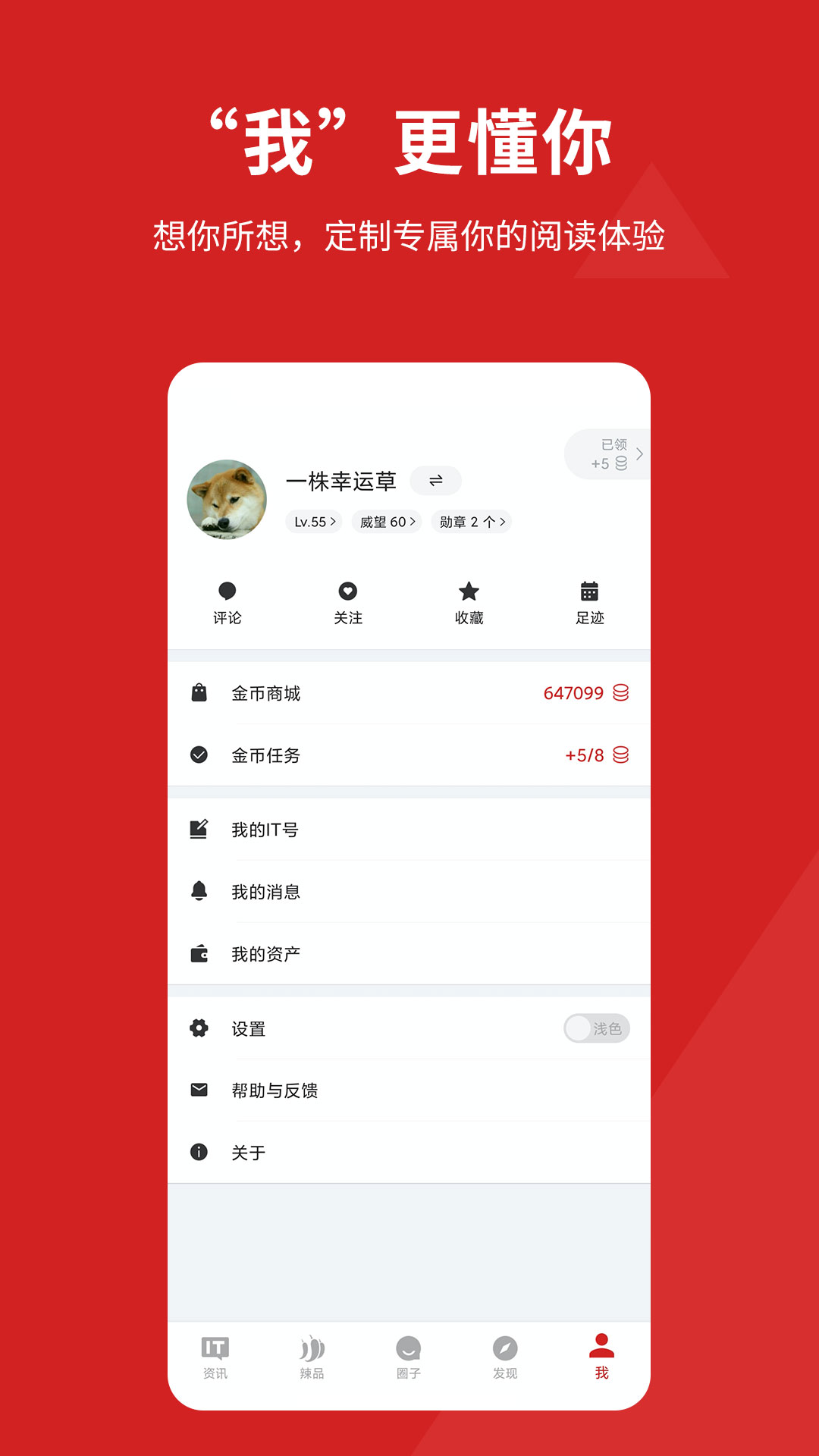 IT之家软件