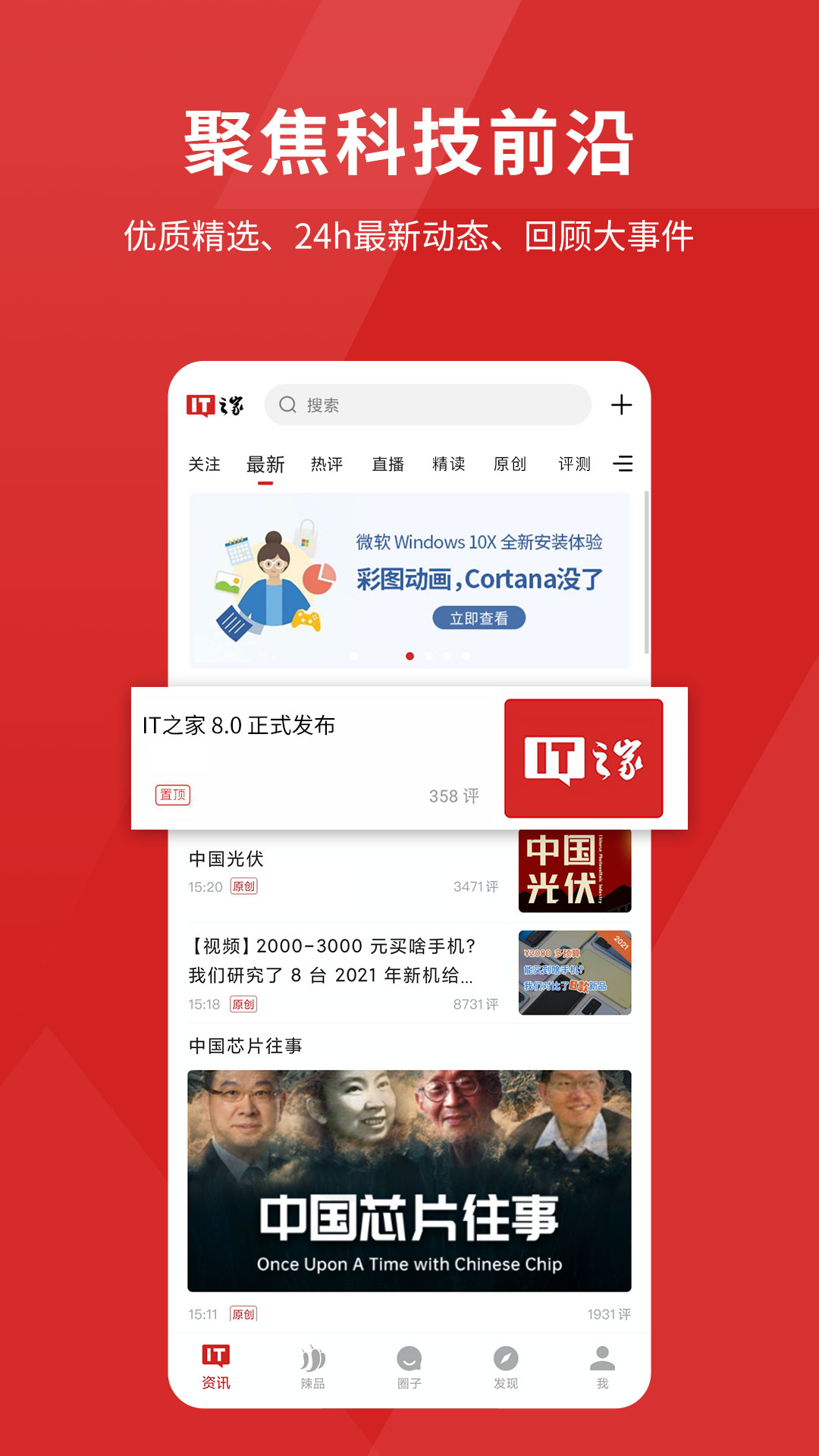 IT之家软件