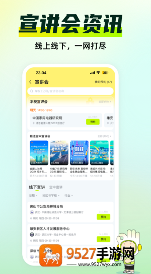应届生求职app