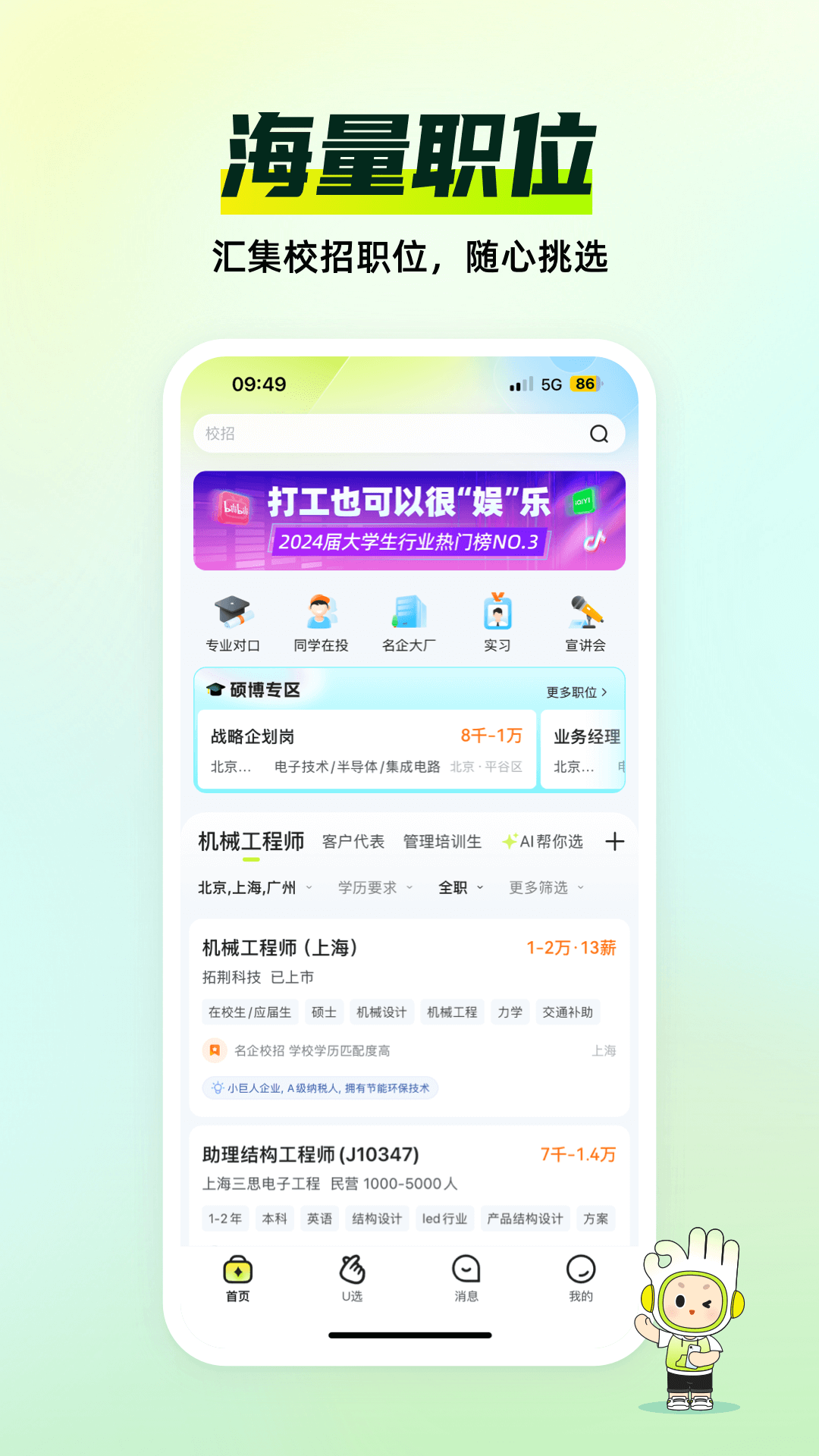 应届生求职
