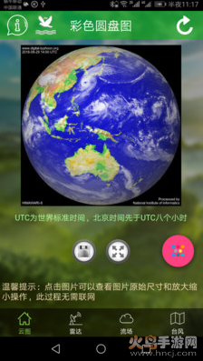 实时动态卫星云图软件