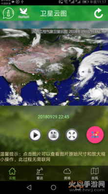 实时动态卫星云图软件