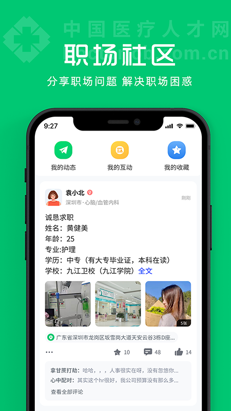 中国医疗人才网