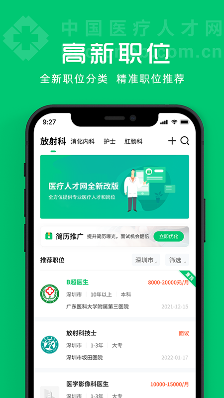 中国医疗人才网