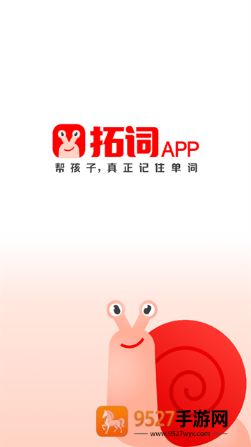 拓词app