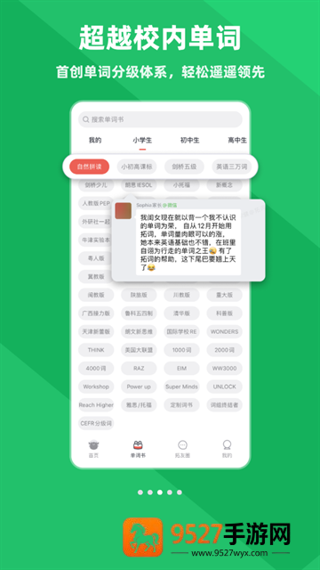 拓词app