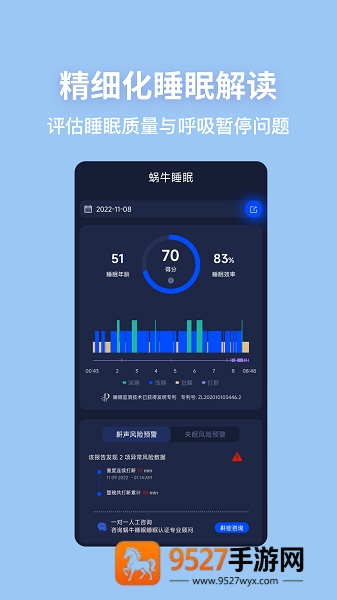 蜗牛睡眠app下载安装免费版