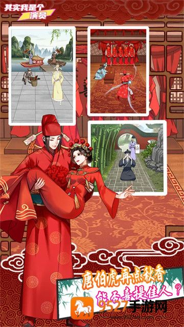 其实我是个演员游戏