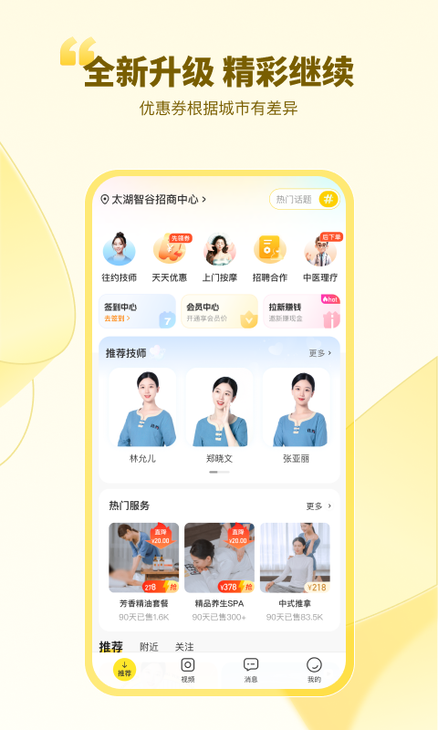 往约到家app