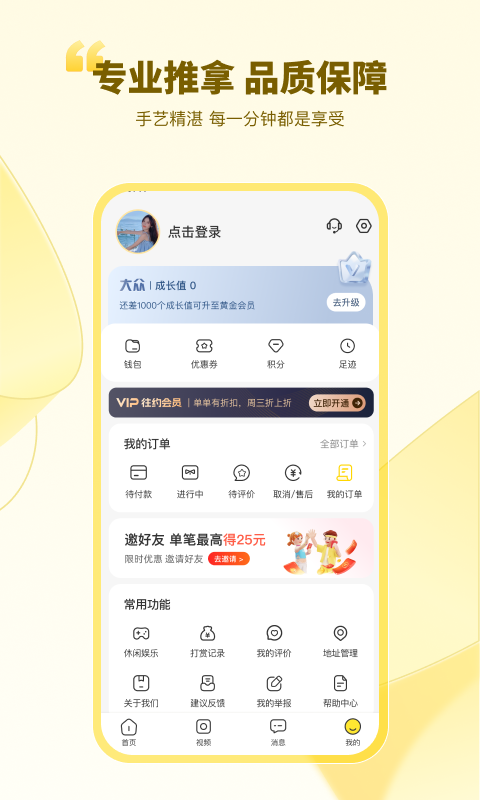 往约到家app