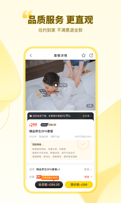 往约到家app