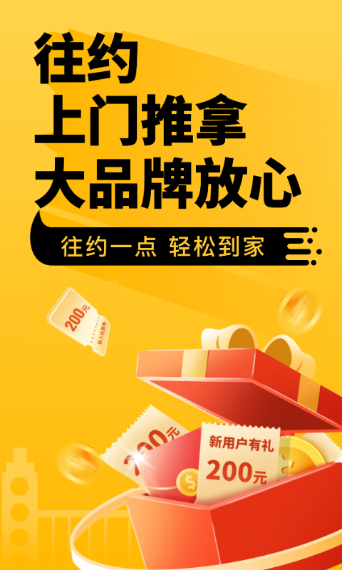 往约到家app