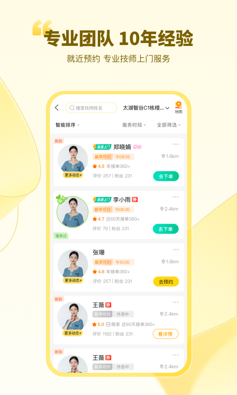 往约到家app