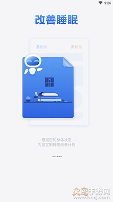 蜗牛睡眠app