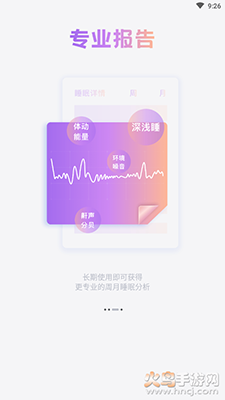 蜗牛睡眠app