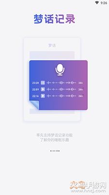 蜗牛睡眠app