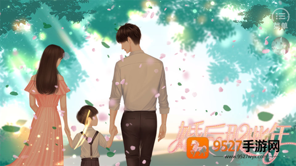 婚后那些年游戏(婚后那些年［清软］完结)