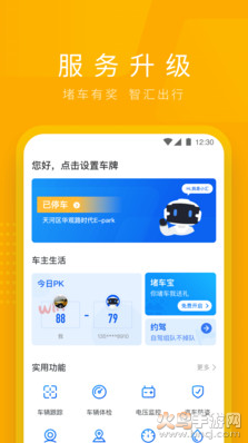 亚美车智汇软件