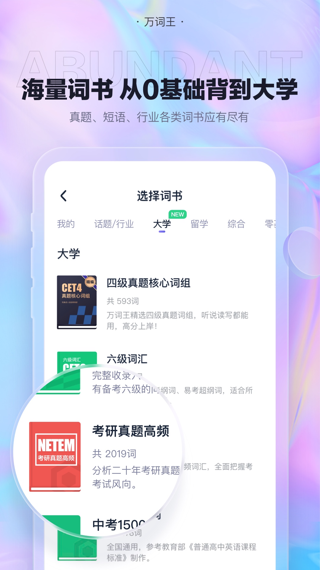 万词王
