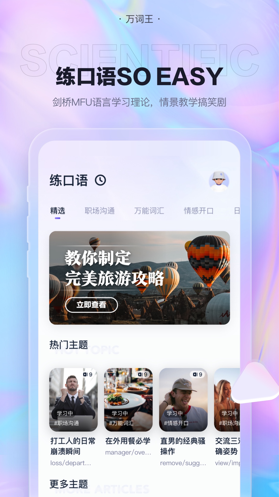 万词王