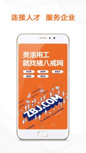 猪八戒app