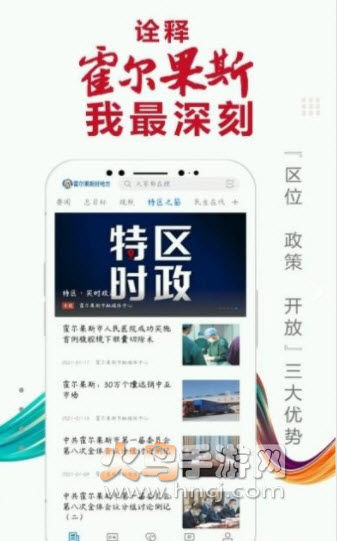 霍尔果斯好地方app