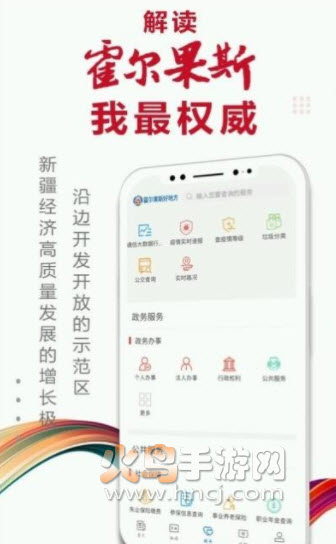 霍尔果斯好地方app