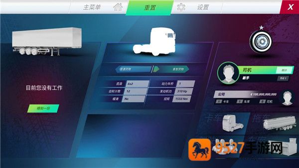 欧洲卡车模拟器3魔改版最新版