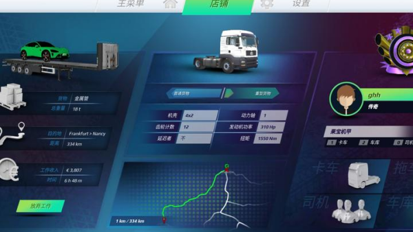 欧洲卡车模拟器3