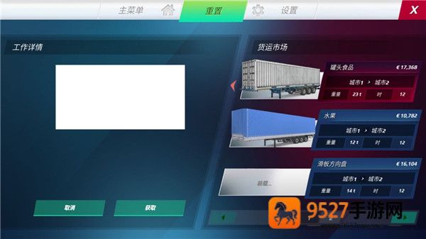 欧洲卡车模拟器3魔改版最新版