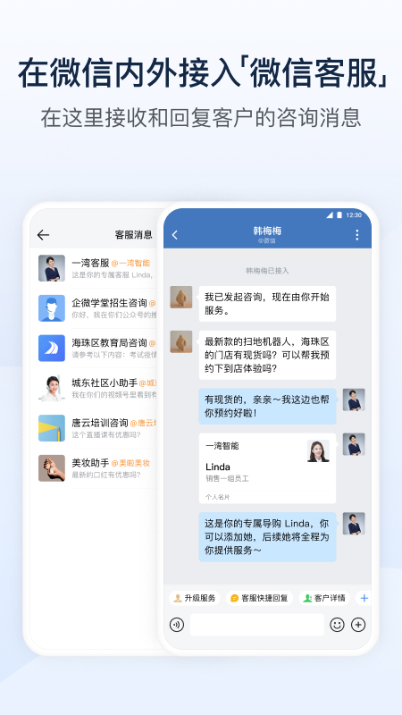 企业微信教育版