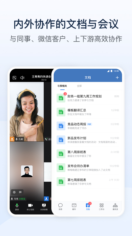 企业微信教育版