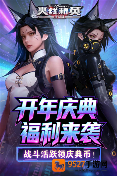 火线精英游戏下载