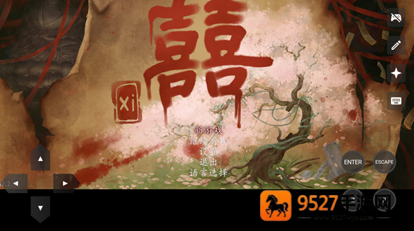 囍手游下载