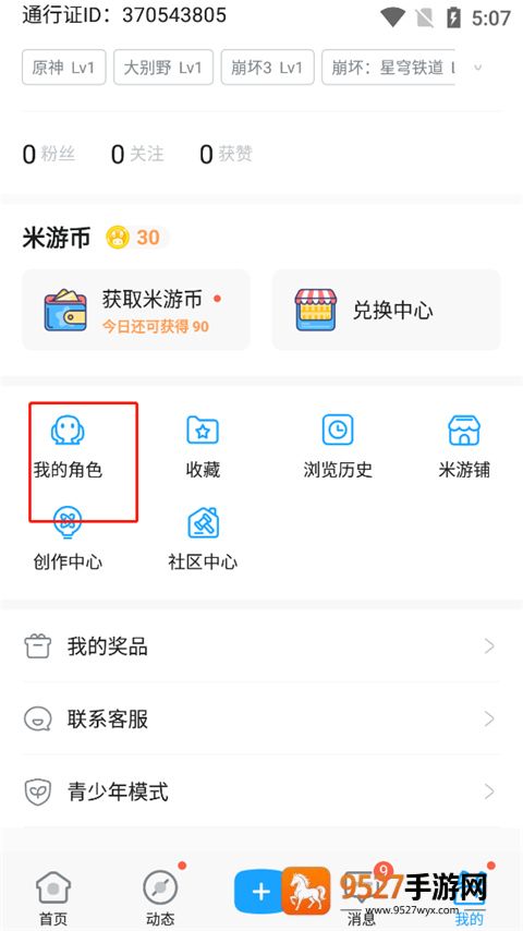 米哈游账号管理中心app(米游社)