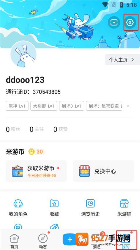 米哈游账号管理中心app(米游社)