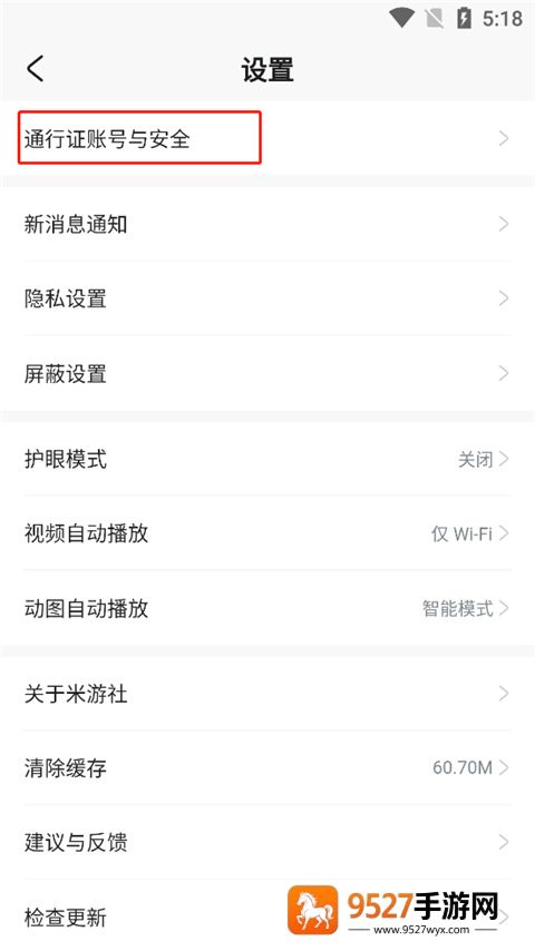 米哈游账号管理中心app(米游社)