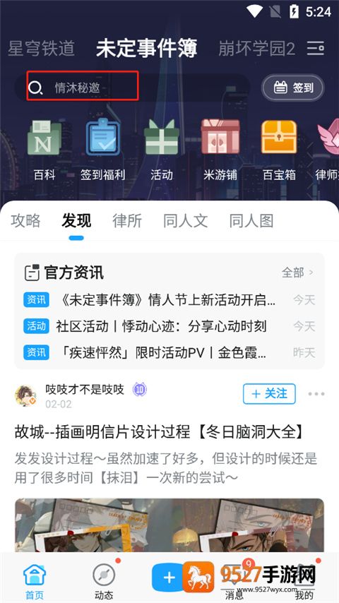 米哈游账号管理中心app(米游社)