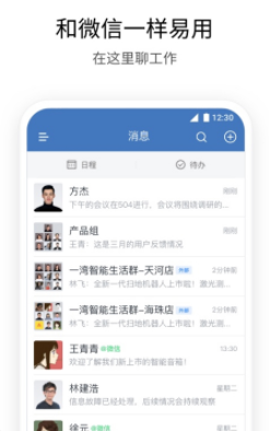 企业微信app下载安装教育版