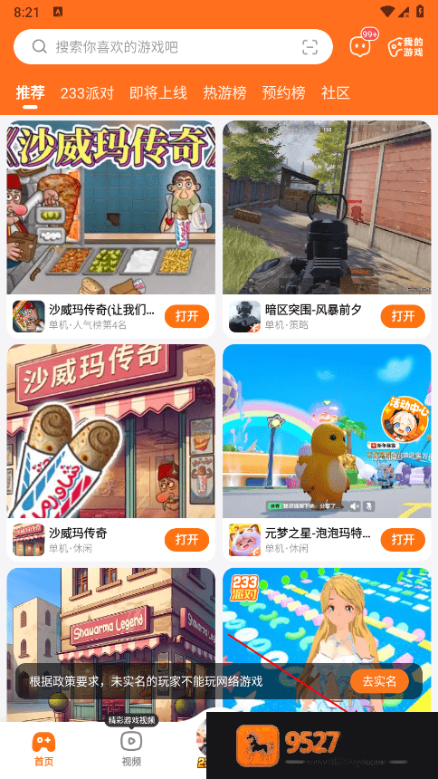 233乐园正版app