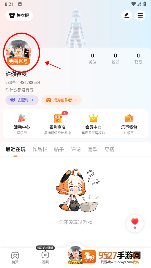 233乐园正版app
