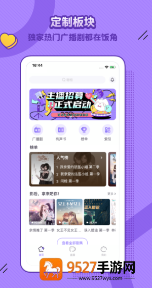 饭角app