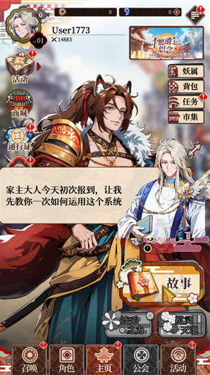 妖绘世录官方下载