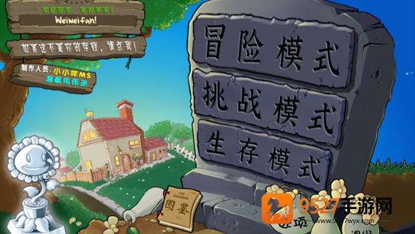 植物大战僵尸精简版