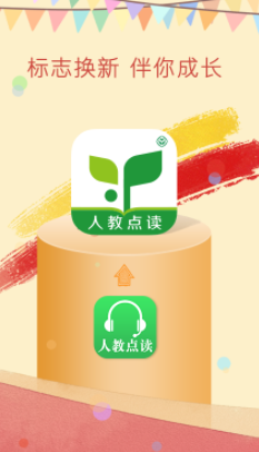 人教点读app
