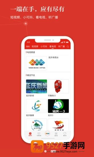 北京延庆客户端
